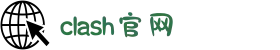 Clash 加速器 | 一键加速，连接更快更稳